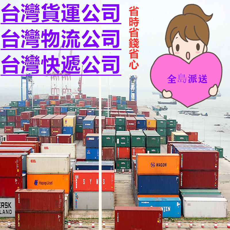 臺灣貨運代理