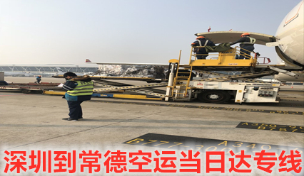 深圳到常德空運費用查詢(xún),航空貨運急件當天送達