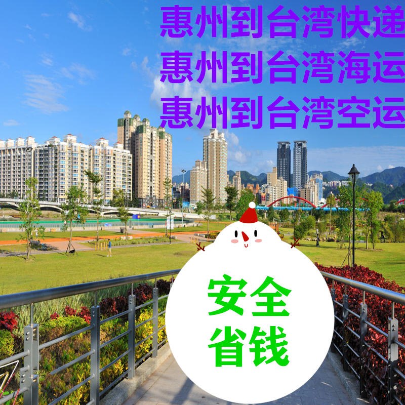 惠州到臺灣貨運