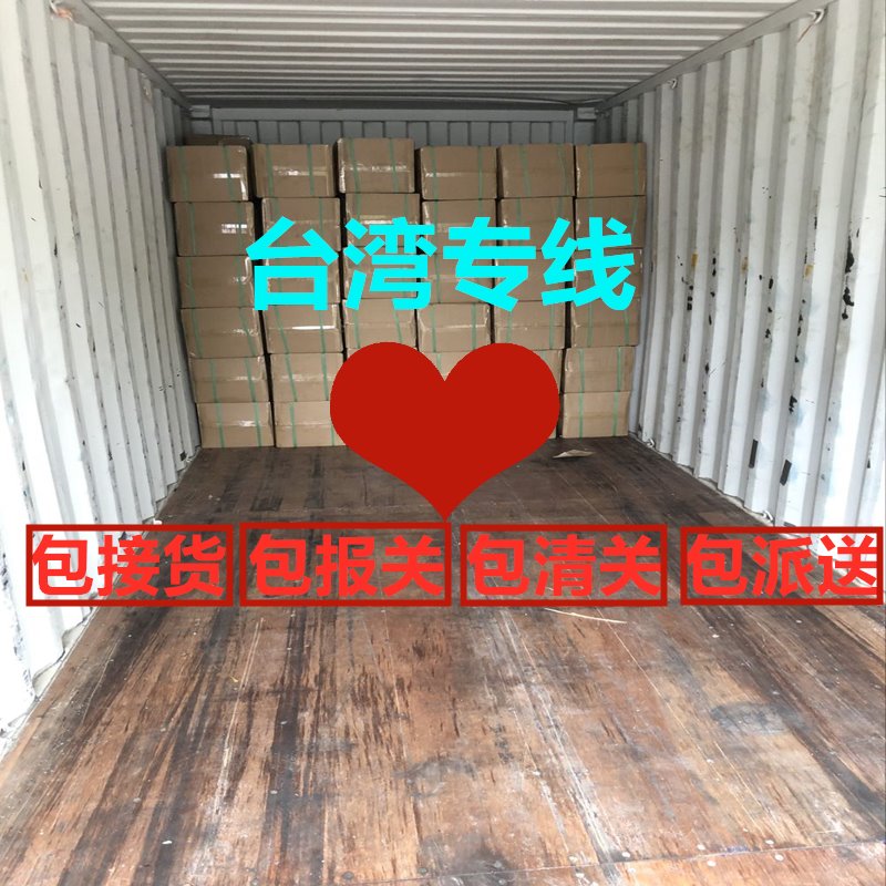 汕頭到臺灣貨運全包到門(mén)服務(wù)