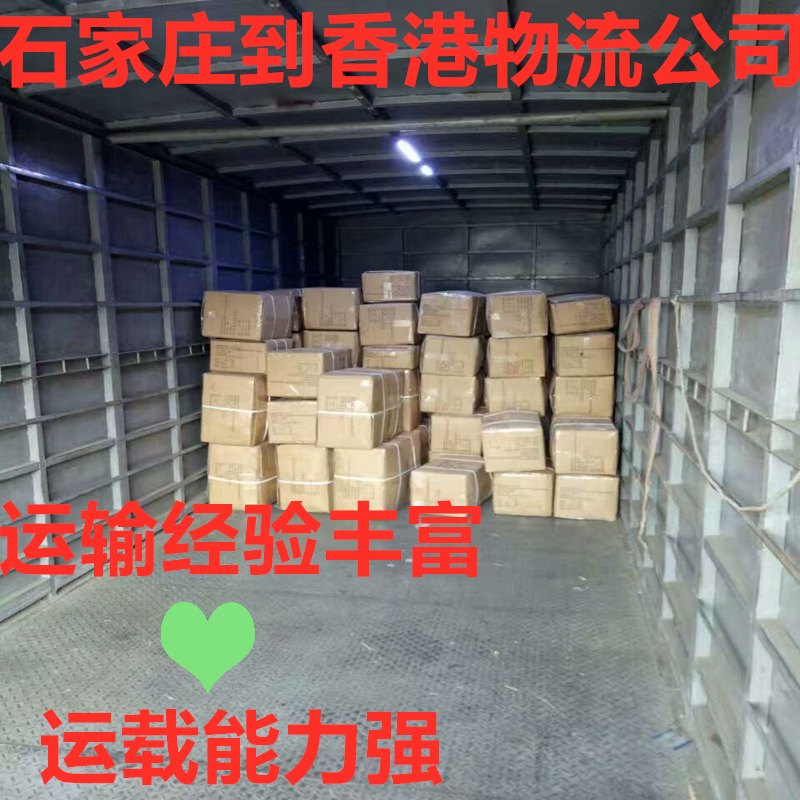 石家莊到香港物流電話(huà)