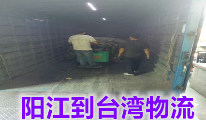 陽(yáng)江快遞到臺灣物流公司,錦豐盛世六年臺灣?？者\操作經(jīng)驗