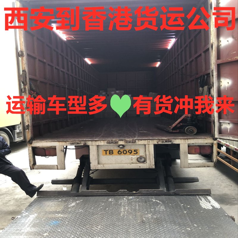 西安發(fā)物流到香港信譽(yù)好的國際貨運代理