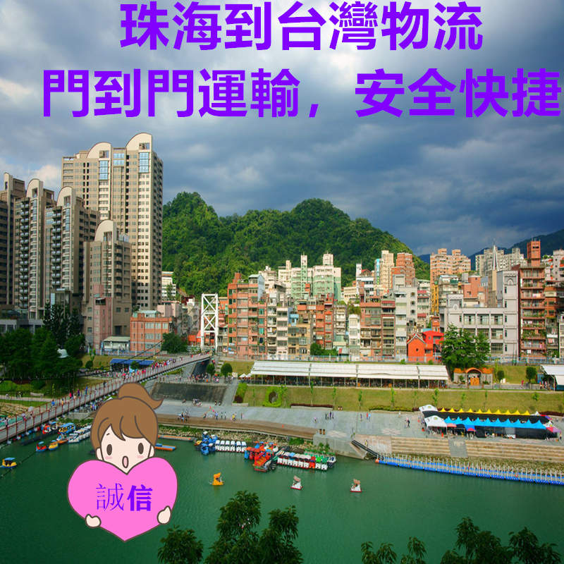 珠海到臺灣物流?？者\貨代服務(wù)商