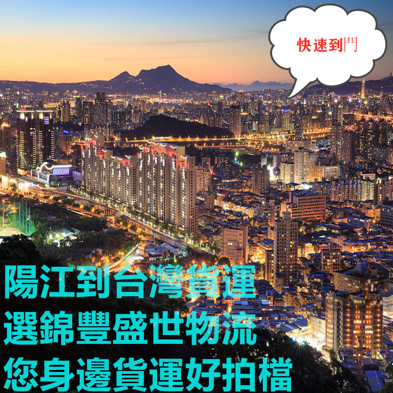 陽(yáng)江到臺灣物流最靠譜的國際貨運代理