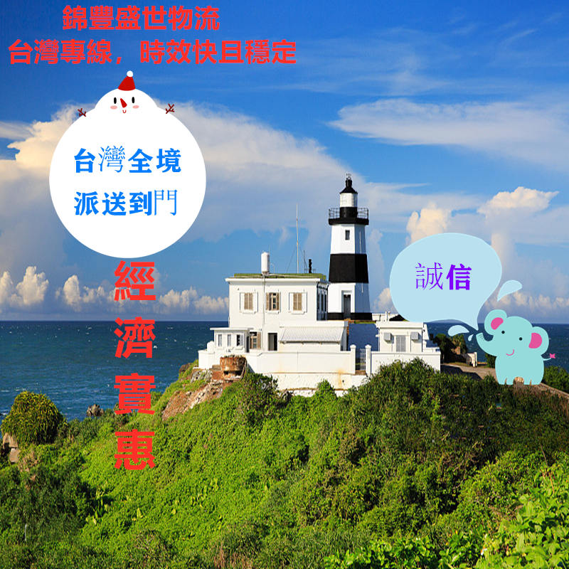 陽(yáng)江快遞到臺灣實(shí)惠且專(zhuān)業(yè)