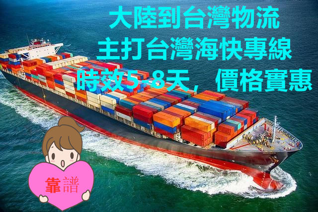 汕尾快遞到臺灣,主打臺灣?？爝\輸