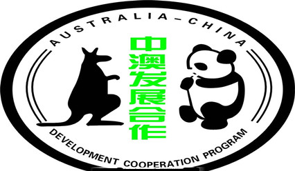 國家發(fā)改委決定無(wú)限期暫停中澳戰略經(jīng)濟對話(huà)機制下一切活動(dòng)