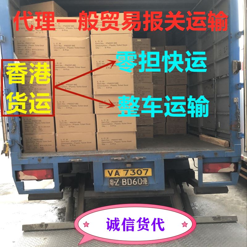 太原到香港零擔快運及整車(chē)運輸業(yè)務(wù)報價(jià)