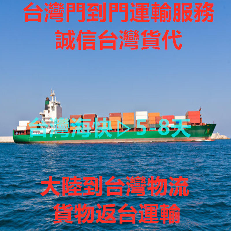佛山到臺灣誠信貨運代理