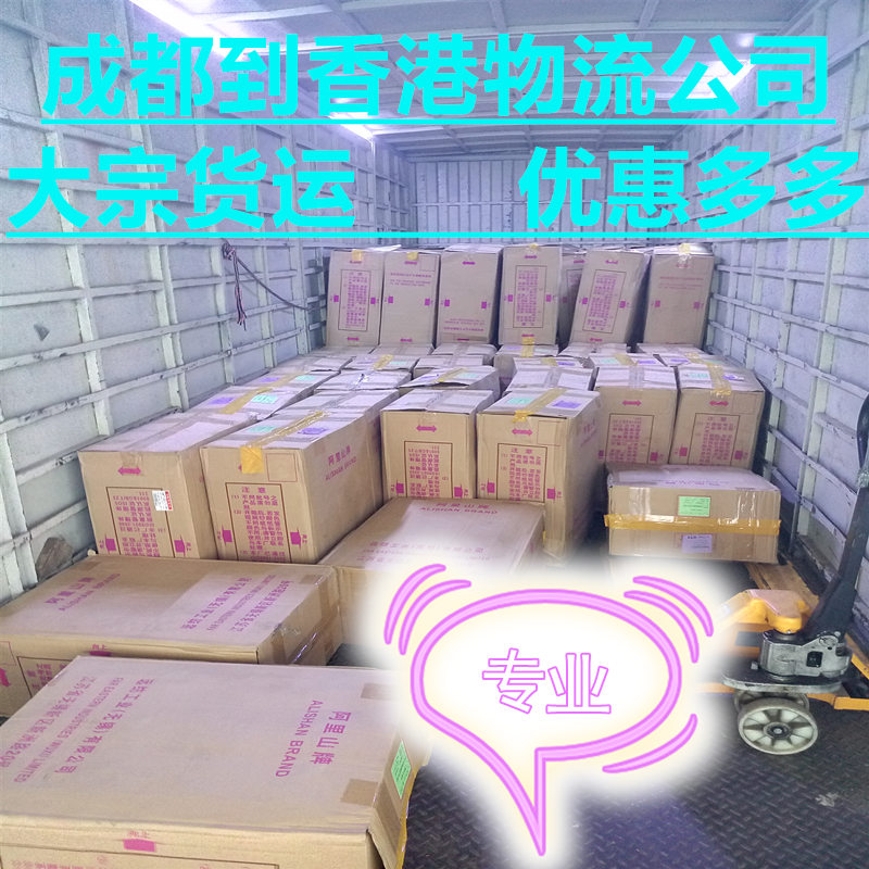 成都到香港物流公司專(zhuān)線(xiàn)直達運輸