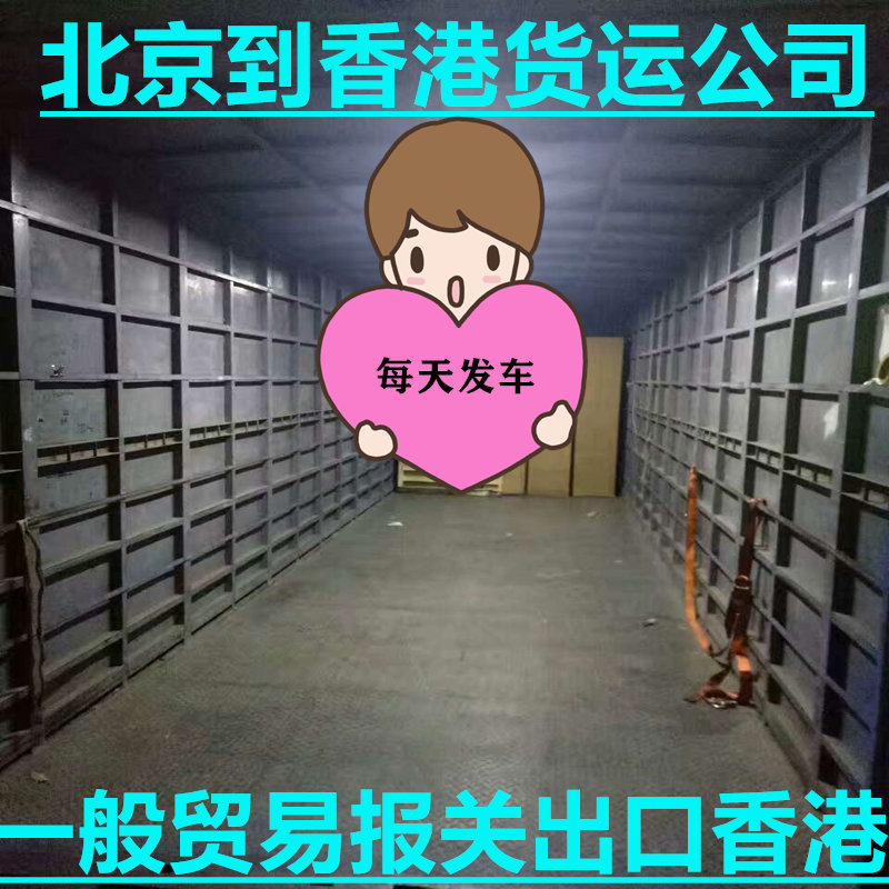 北京到香港物流專(zhuān)線(xiàn),錦豐盛世更靠譜