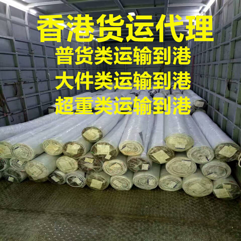 梅州到香港整車(chē)及零擔運輸