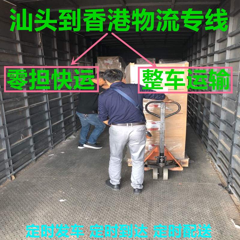 汕頭到香港貨運