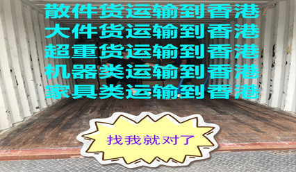 云浮運輸到香港
