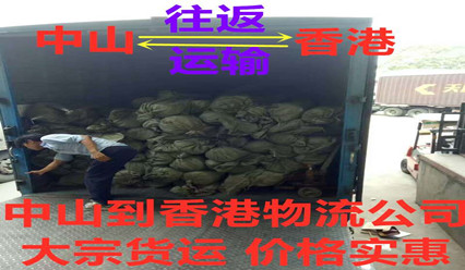 中山到香港貨運代理,香港運輸專(zhuān)線(xiàn)包報關(guān)清關(guān)
